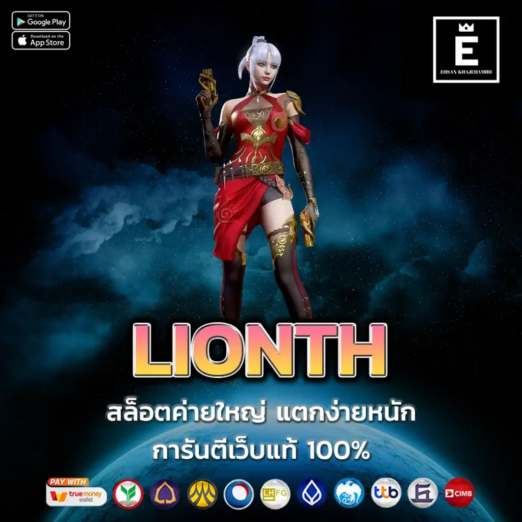 LIONTH