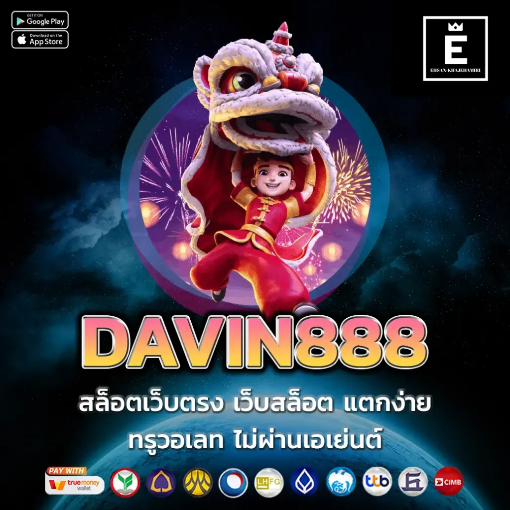 DAVIN888